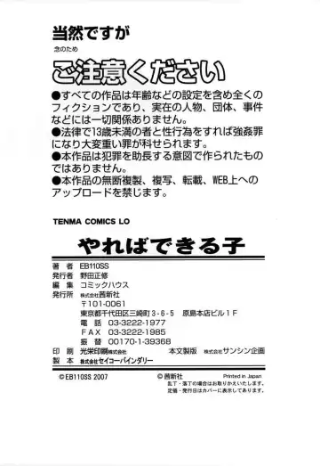 [Eb110ss] Yareba Dekiruko Fhentai - Page 213