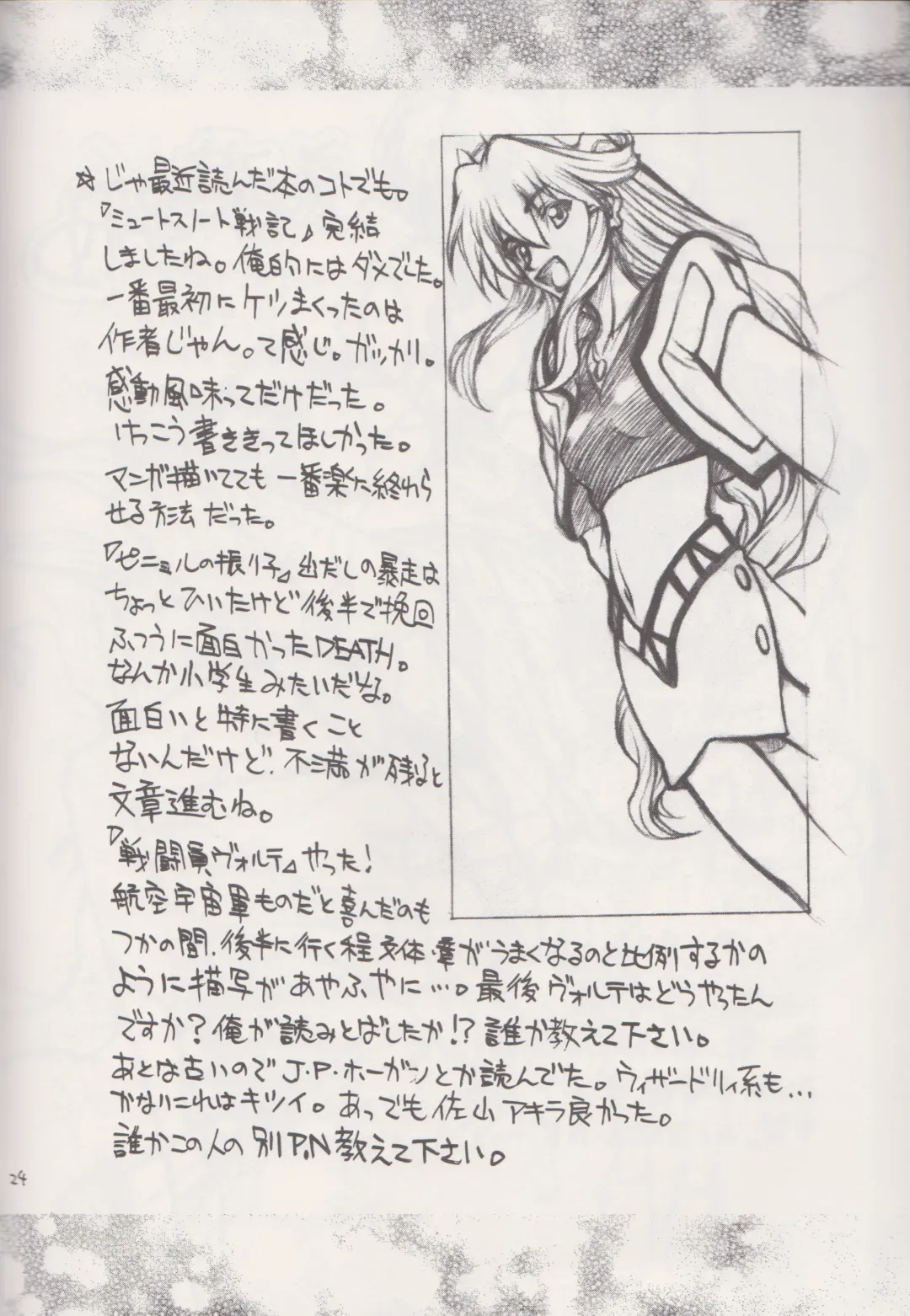 [Satou Toshio] ACCRETION DISK 02 Fhentai - Page 23