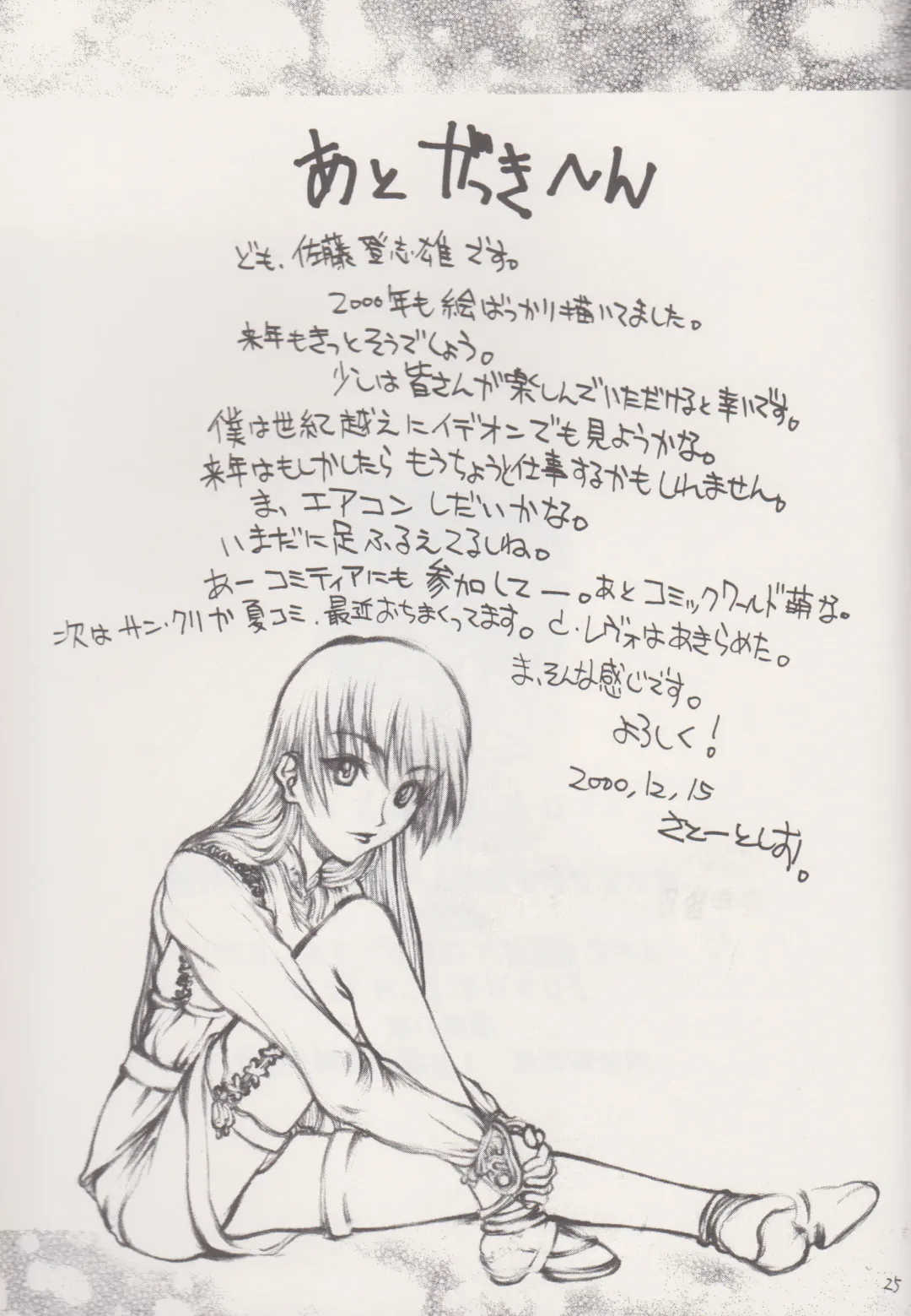 [Satou Toshio] ACCRETION DISK 02 Fhentai - Page 24