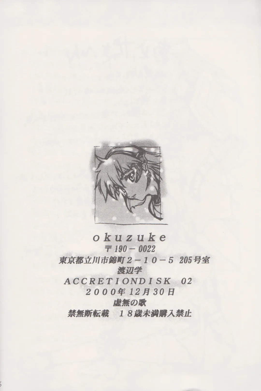 [Satou Toshio] ACCRETION DISK 02 Fhentai - Page 25