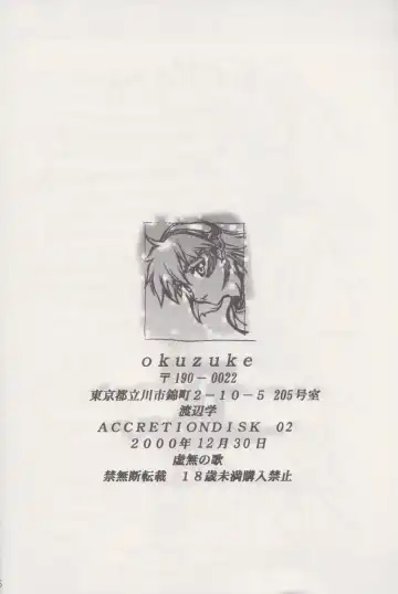 [Satou Toshio] ACCRETION DISK 02 Fhentai - Page 25