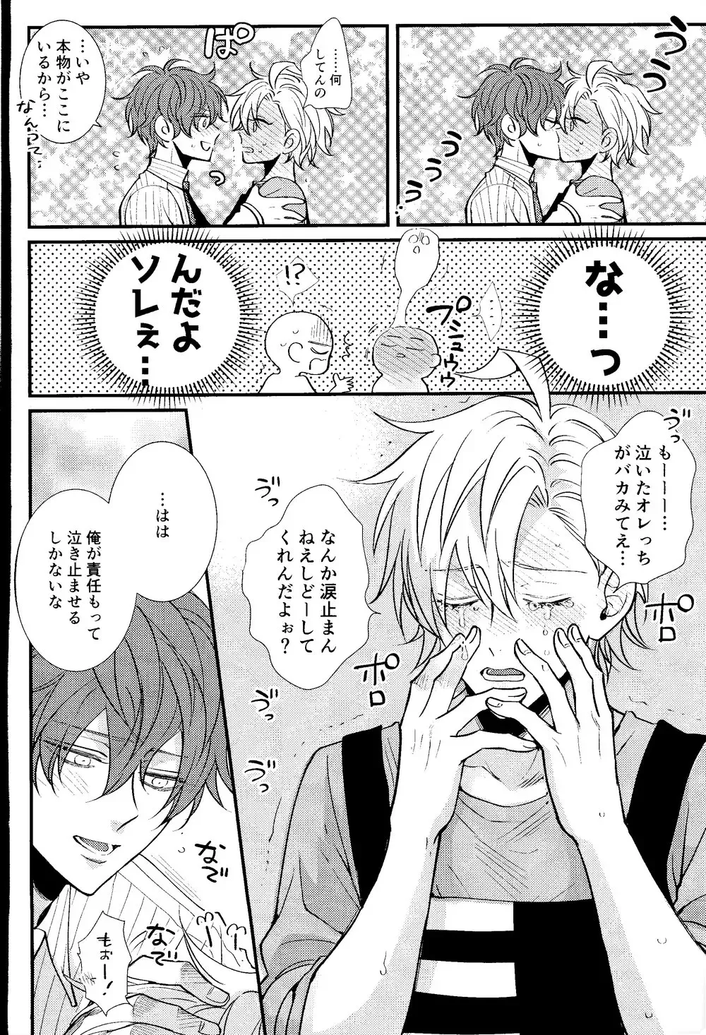 [Tm - Tomomo] Hifumi-kun ni wa Himitsu ga aru Fhentai - Page 21