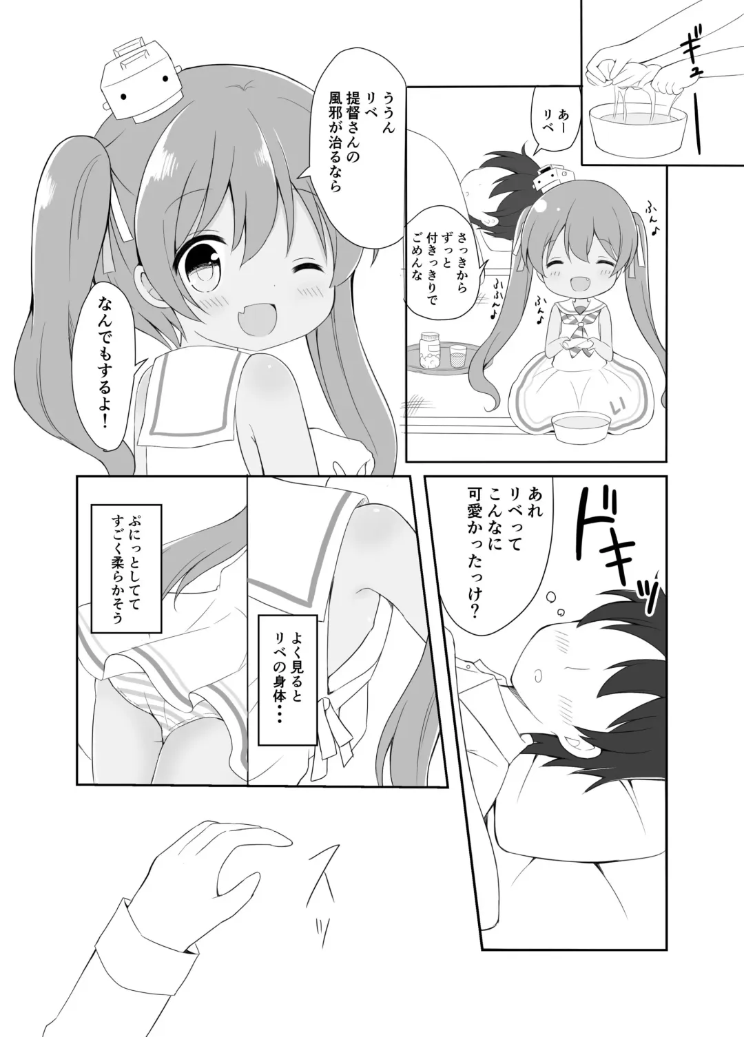 [Chatsune] Libeccio no Kaze no Chiryouhou Fhentai.net - Page 4