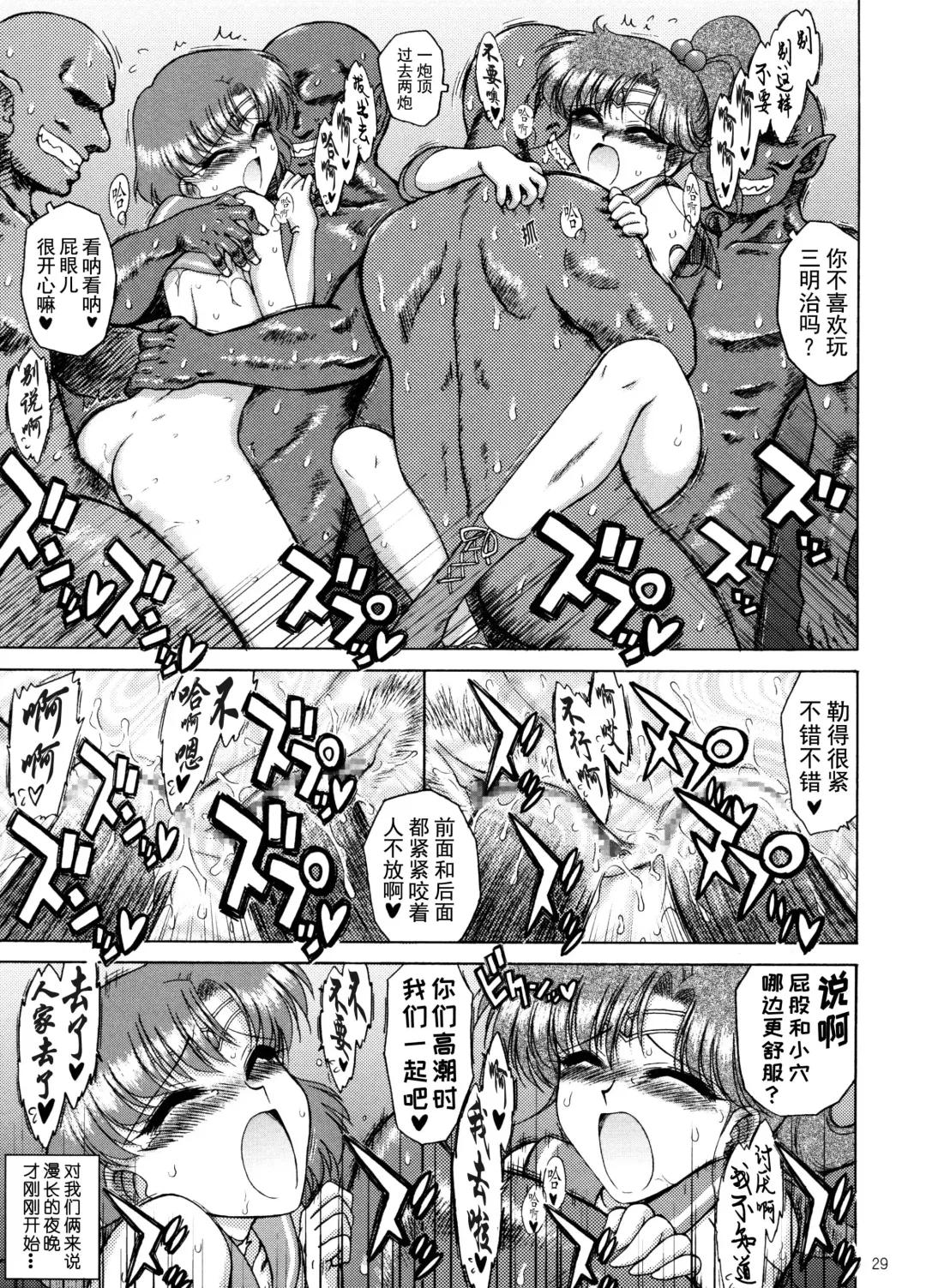 [Kuroinu Juu] Cream Starter+  (Bishoujo Senshi Sailor Moon) | 美少女战士 双星奸落2 Fhentai - Page 31