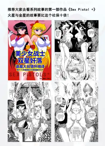 [Kuroinu Juu] Cream Starter+  (Bishoujo Senshi Sailor Moon) | 美少女战士 双星奸落2 Fhentai - Page 33