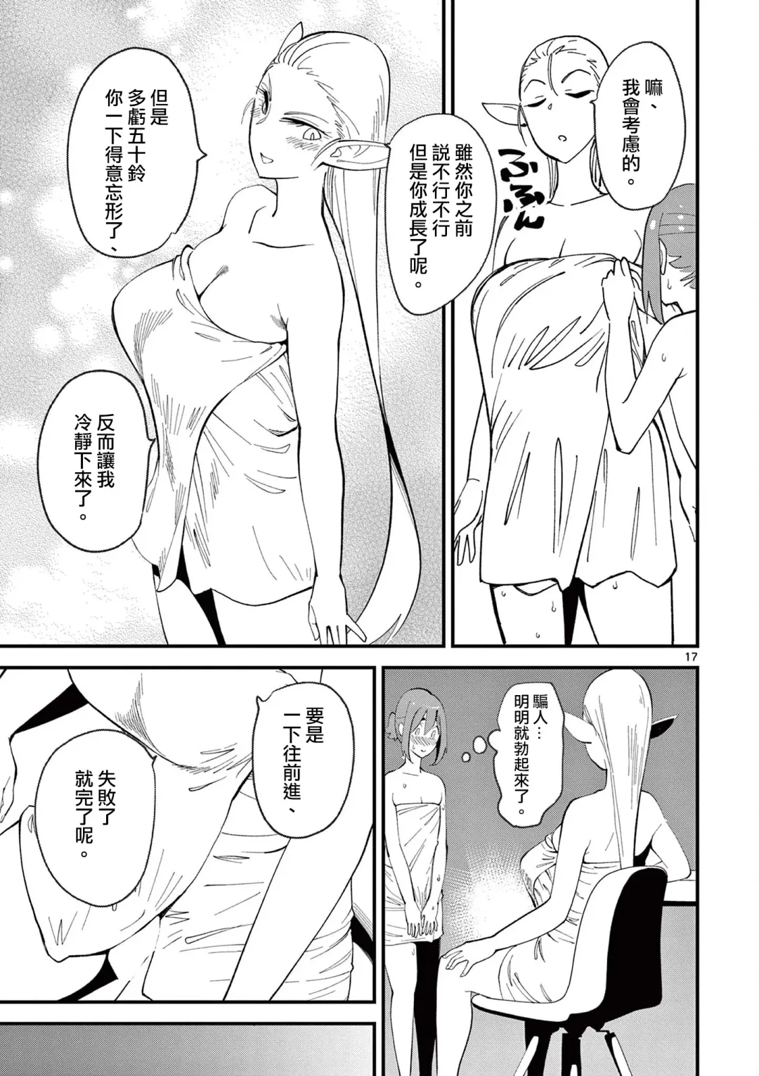 [Clover] Ch. 7 Elf no Rosoku Zeme! | 第7話 精靈的滴蠟調教! Fhentai - Page 18