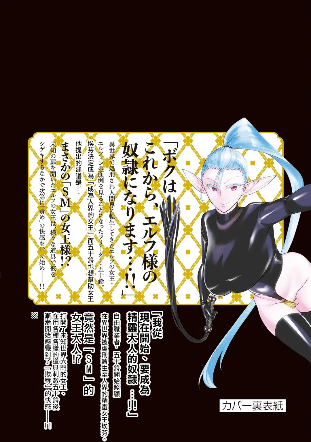 [Clover] Ch. 7 Elf no Rosoku Zeme! | 第7話 精靈的滴蠟調教! Fhentai - Page 24