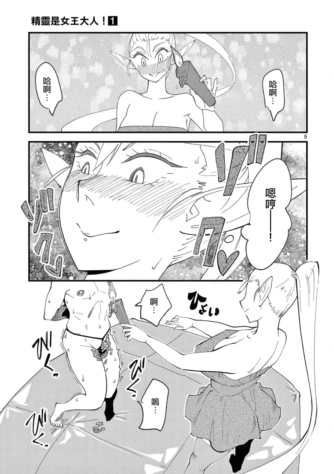 [Clover] Ch. 7 Elf no Rosoku Zeme! | 第7話 精靈的滴蠟調教! Fhentai - Page 6