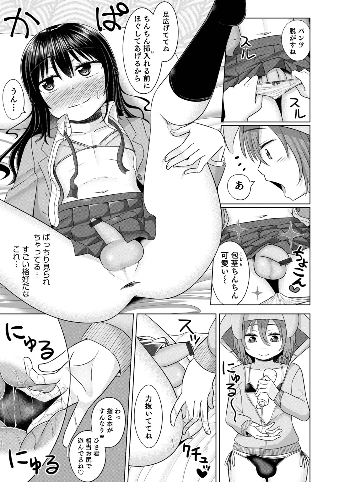 Otokonoko HEAVEN Vol. 63 Fhentai - Page 101