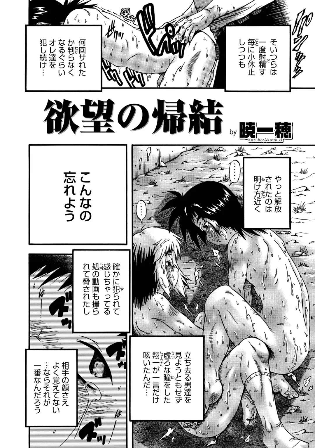 Otokonoko HEAVEN Vol. 63 Fhentai - Page 114