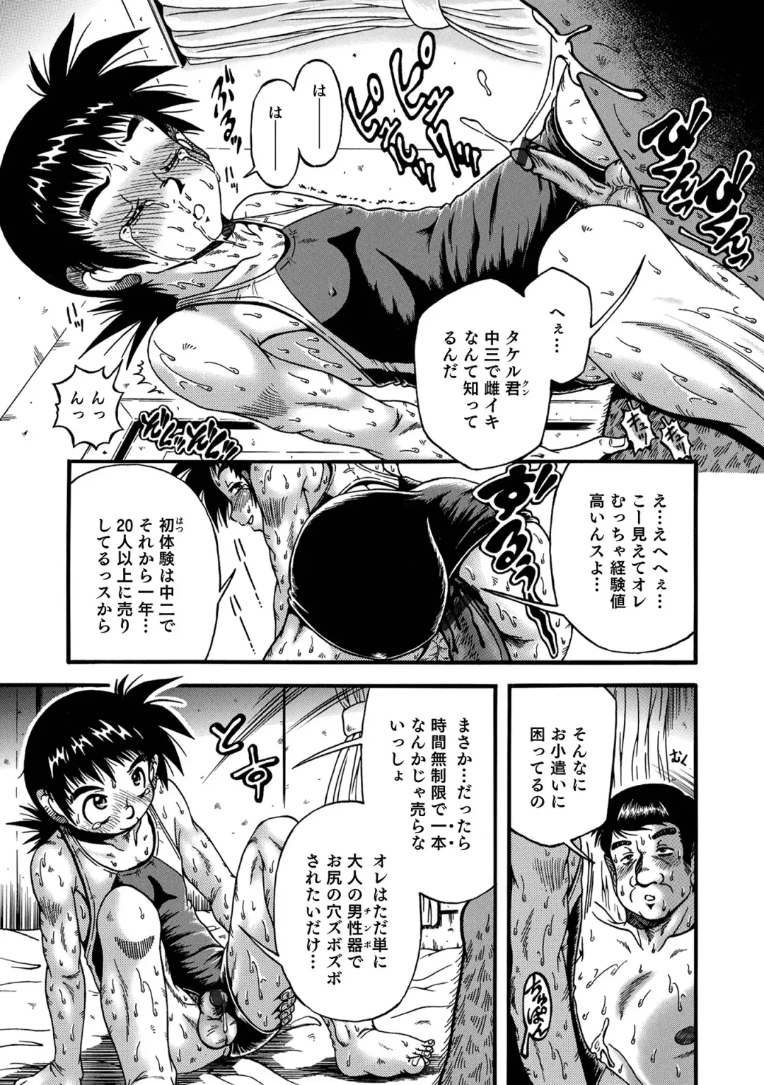 Otokonoko HEAVEN Vol. 63 Fhentai - Page 117