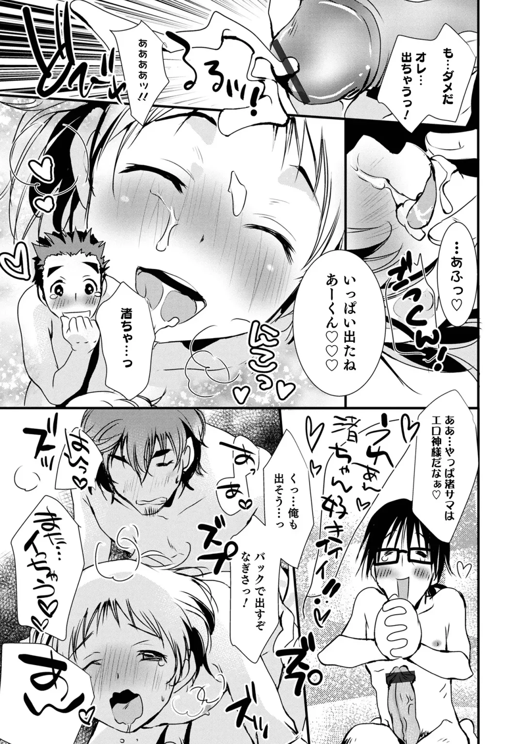 Otokonoko HEAVEN Vol. 63 Fhentai - Page 49