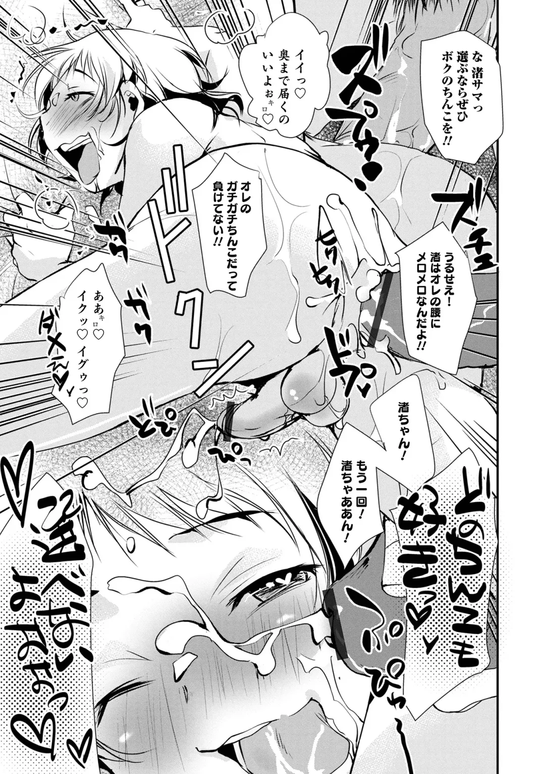 Otokonoko HEAVEN Vol. 63 Fhentai - Page 51