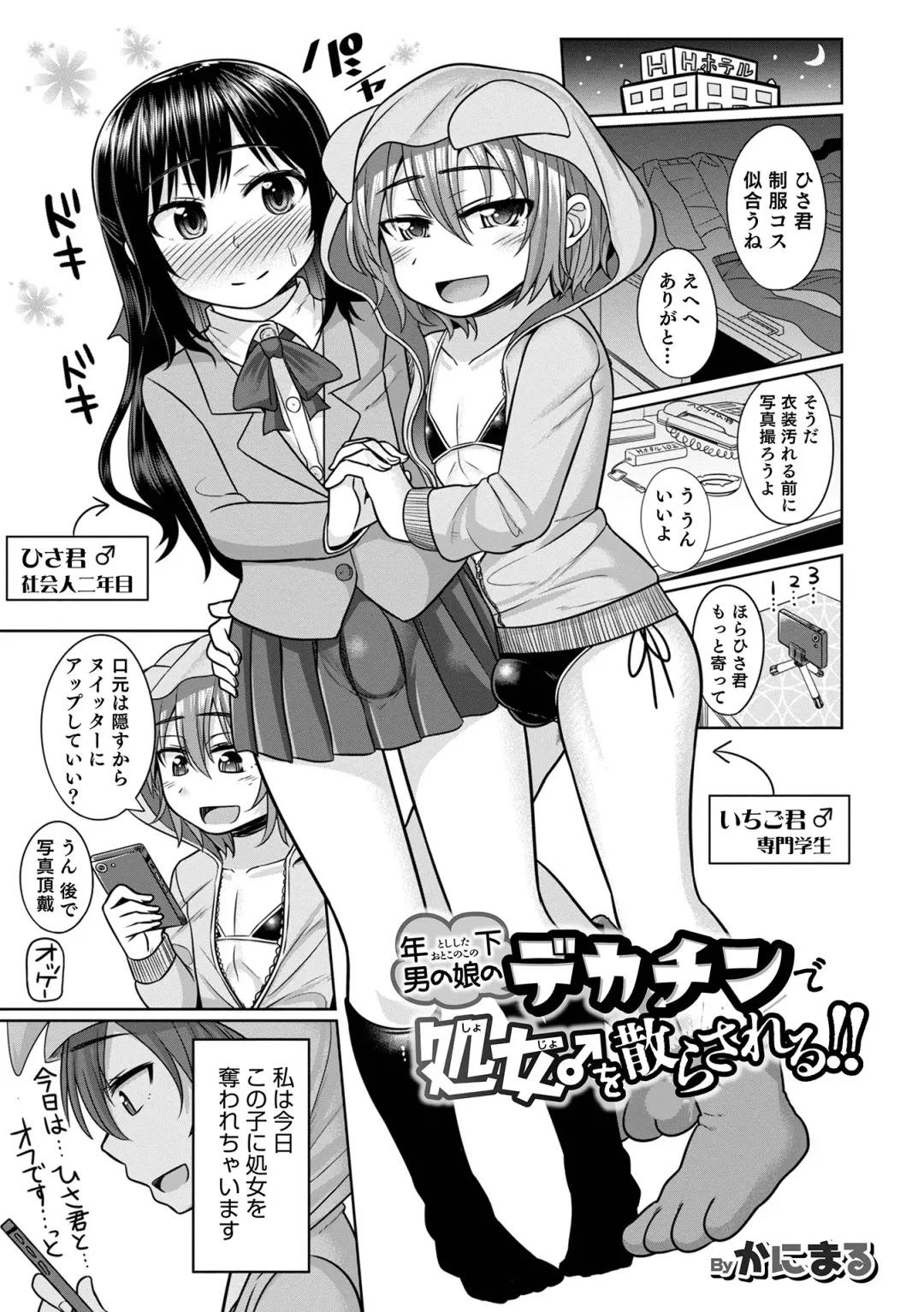 Otokonoko HEAVEN Vol. 63 Fhentai - Page 93