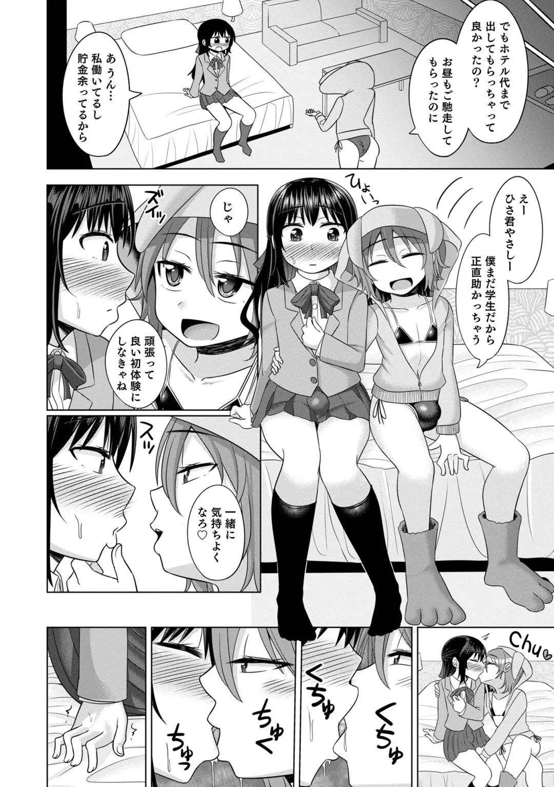 Otokonoko HEAVEN Vol. 63 Fhentai - Page 96