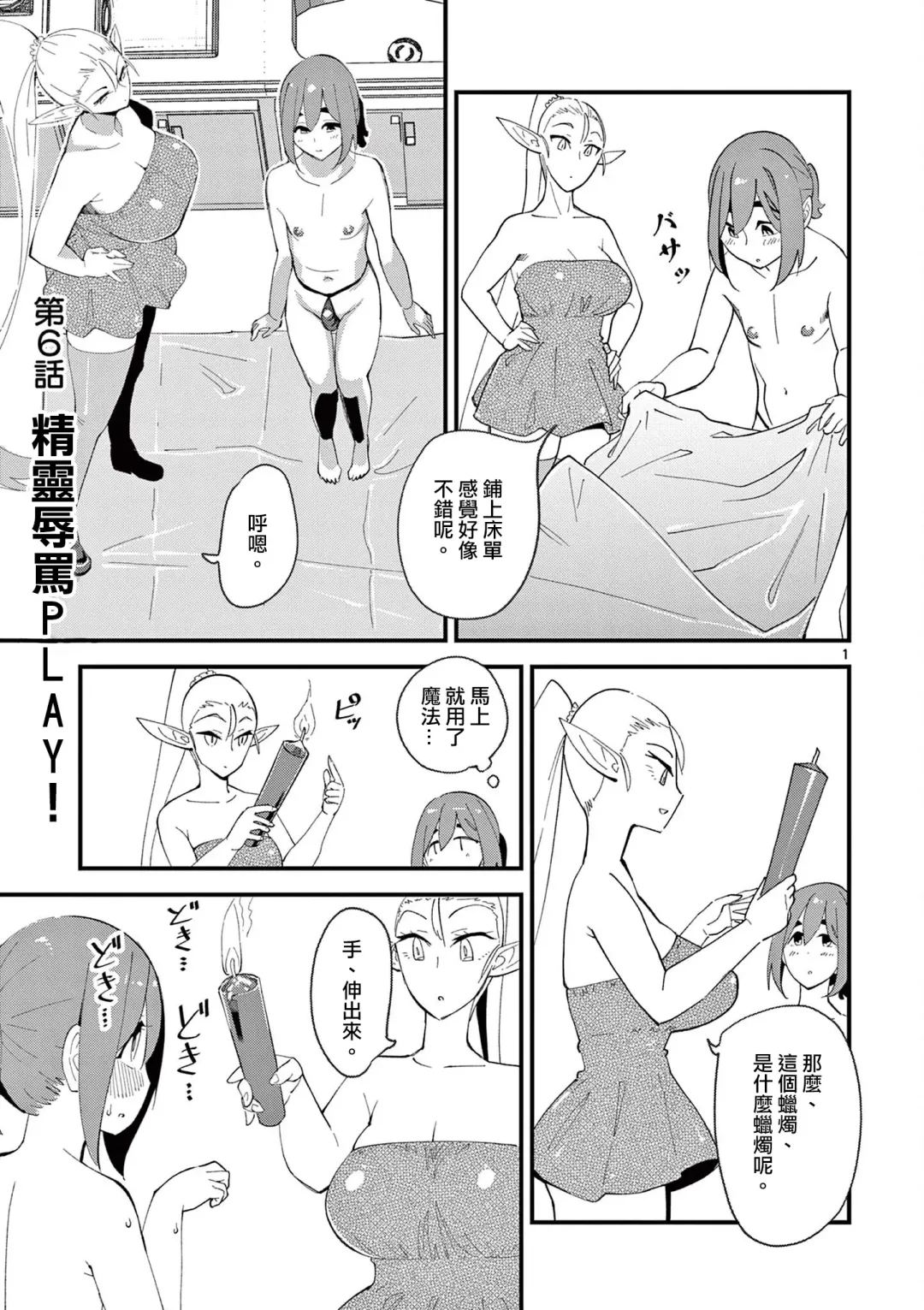 [Clover] Elf ga Joou-sama! 1 | 精靈是女王大人！ Vol.1 Fhentai - Page 112