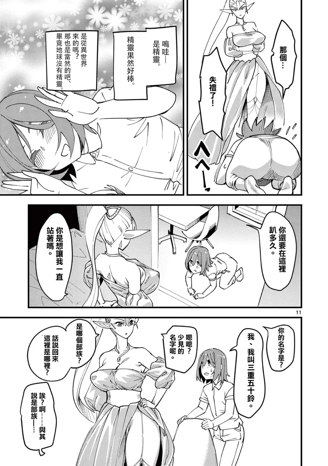 [Clover] Elf ga Joou-sama! 1 | 精靈是女王大人！ Vol.1 Fhentai - Page 16