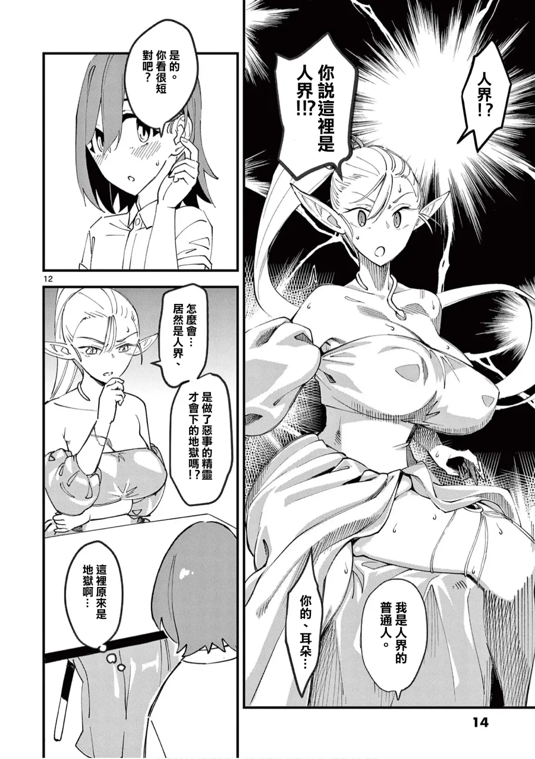 [Clover] Elf ga Joou-sama! 1 | 精靈是女王大人！ Vol.1 Fhentai - Page 17