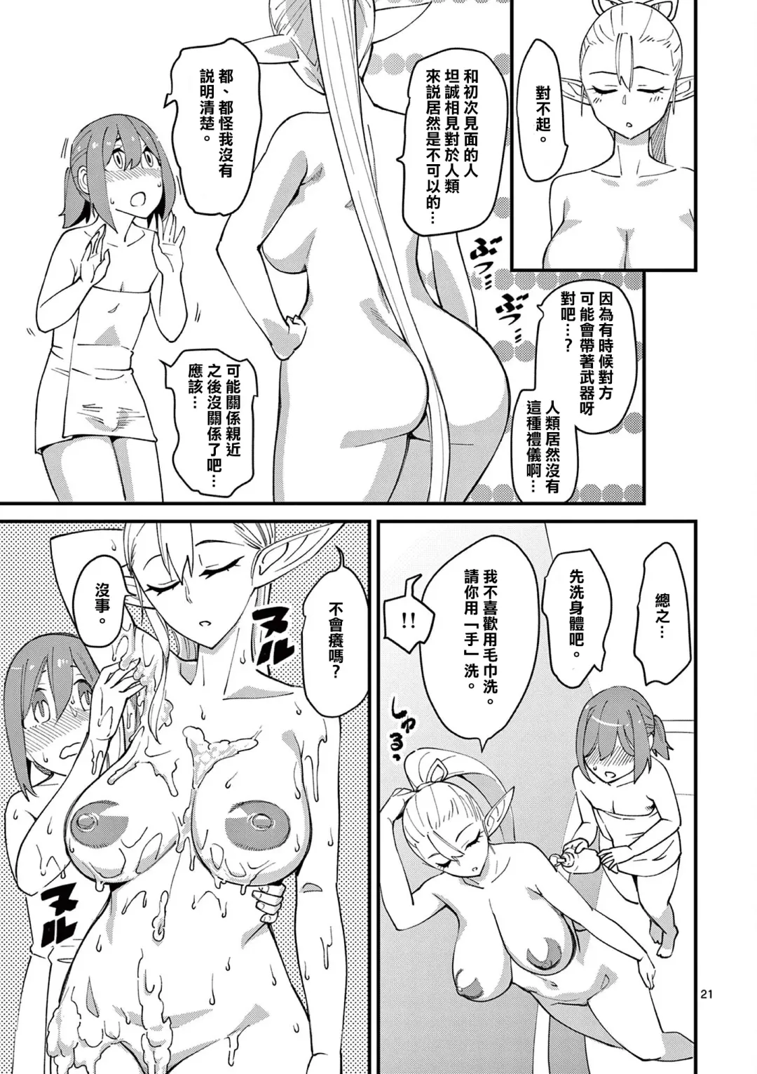 [Clover] Elf ga Joou-sama! 1 | 精靈是女王大人！ Vol.1 Fhentai - Page 26