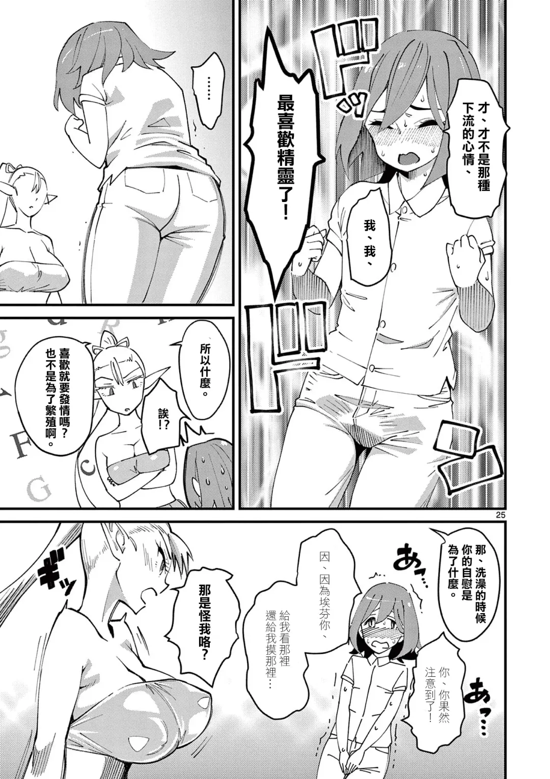 [Clover] Elf ga Joou-sama! 1 | 精靈是女王大人！ Vol.1 Fhentai - Page 30