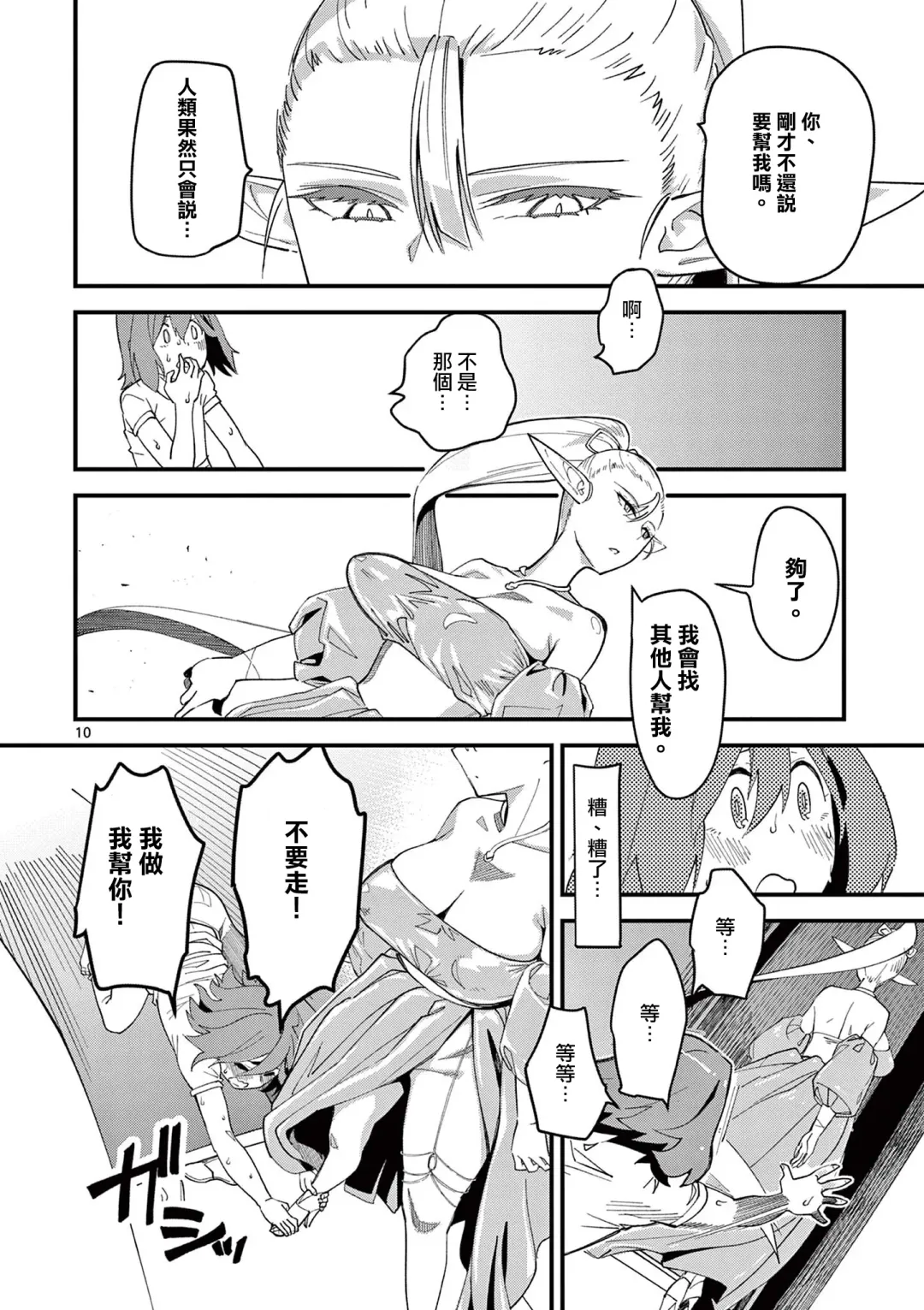 [Clover] Elf ga Joou-sama! 1 | 精靈是女王大人！ Vol.1 Fhentai - Page 43