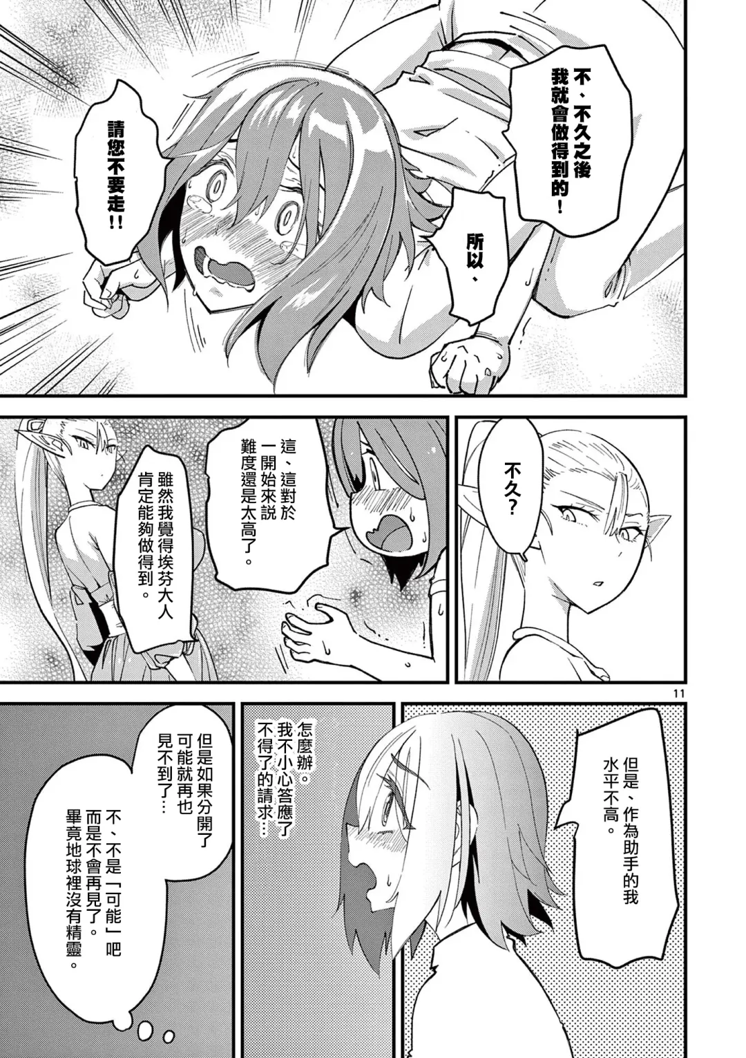 [Clover] Elf ga Joou-sama! 1 | 精靈是女王大人！ Vol.1 Fhentai - Page 44