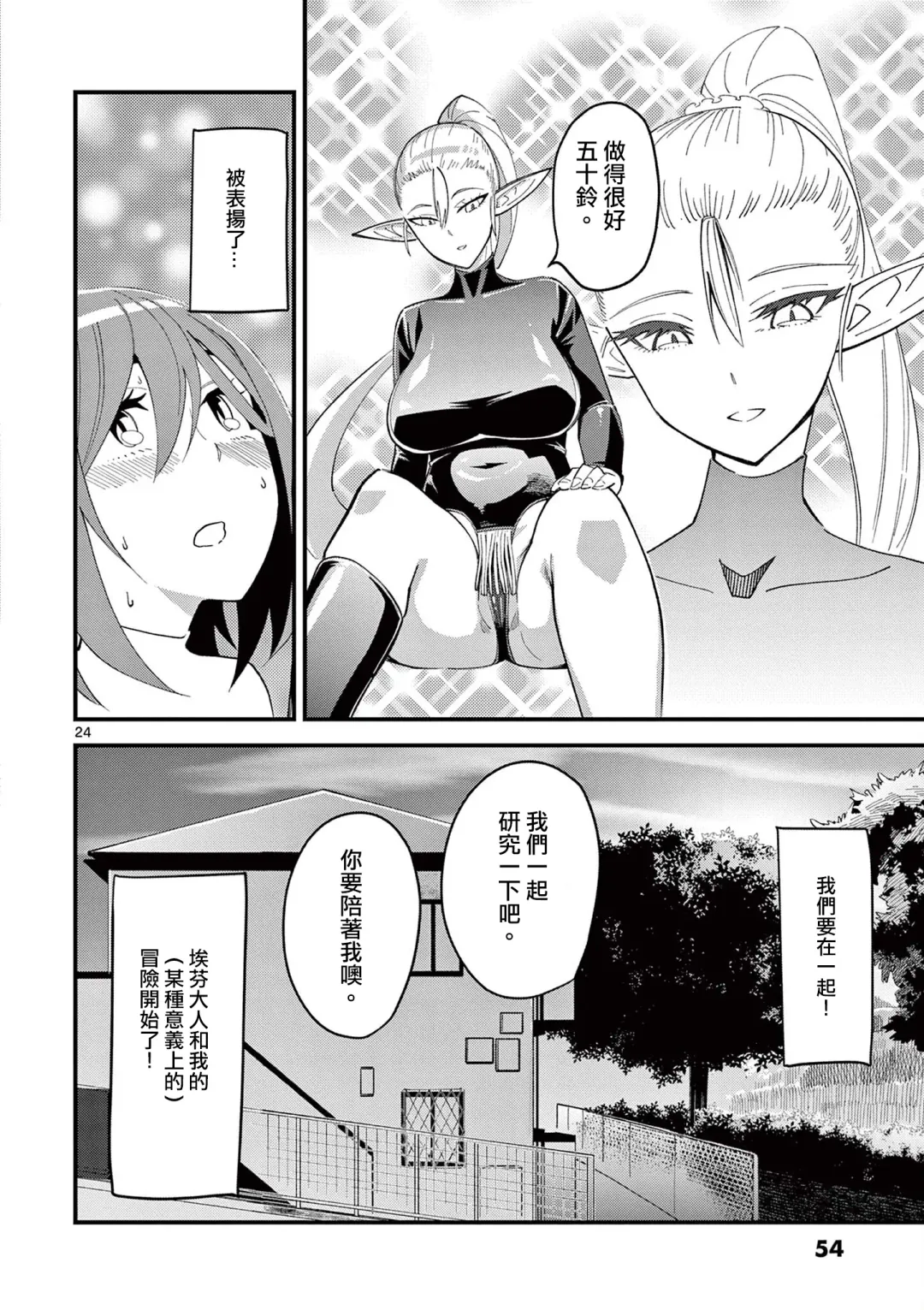 [Clover] Elf ga Joou-sama! 1 | 精靈是女王大人！ Vol.1 Fhentai - Page 57
