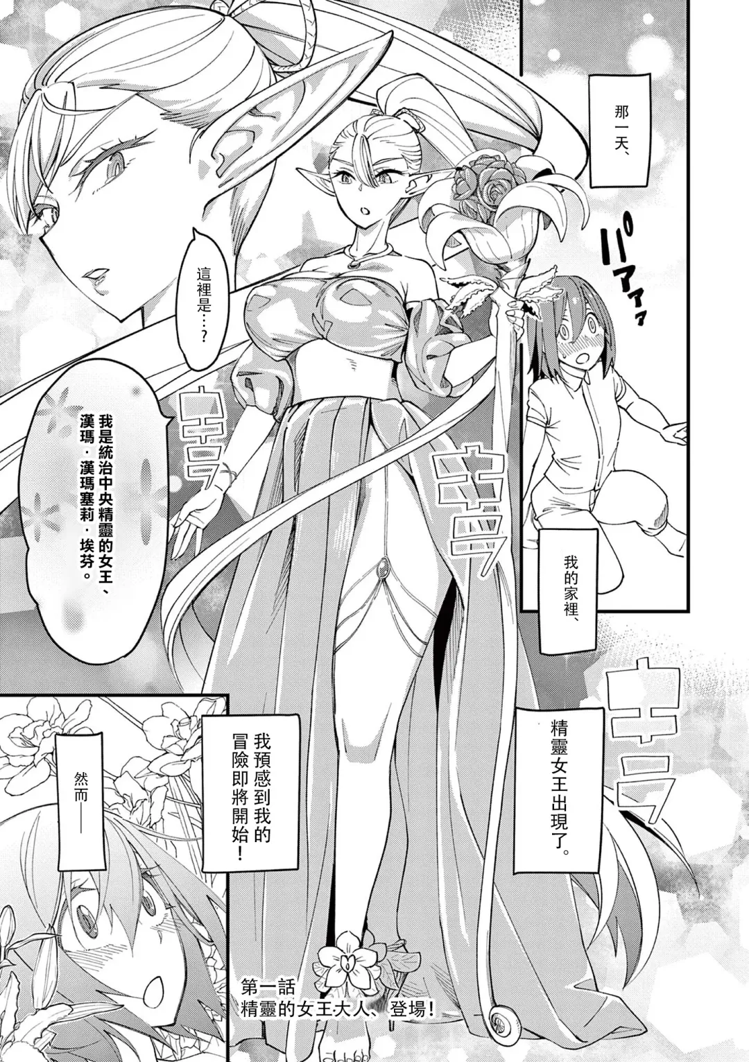 [Clover] Elf ga Joou-sama! 1 | 精靈是女王大人！ Vol.1 Fhentai - Page 6