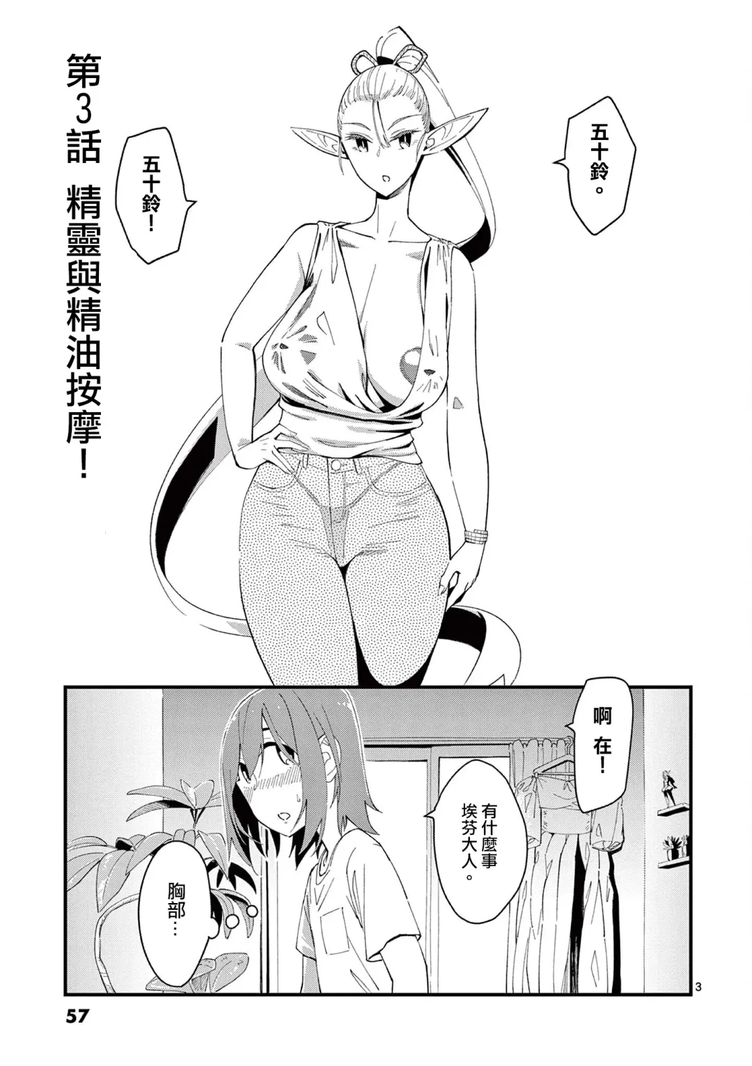 [Clover] Elf ga Joou-sama! 1 | 精靈是女王大人！ Vol.1 Fhentai - Page 60