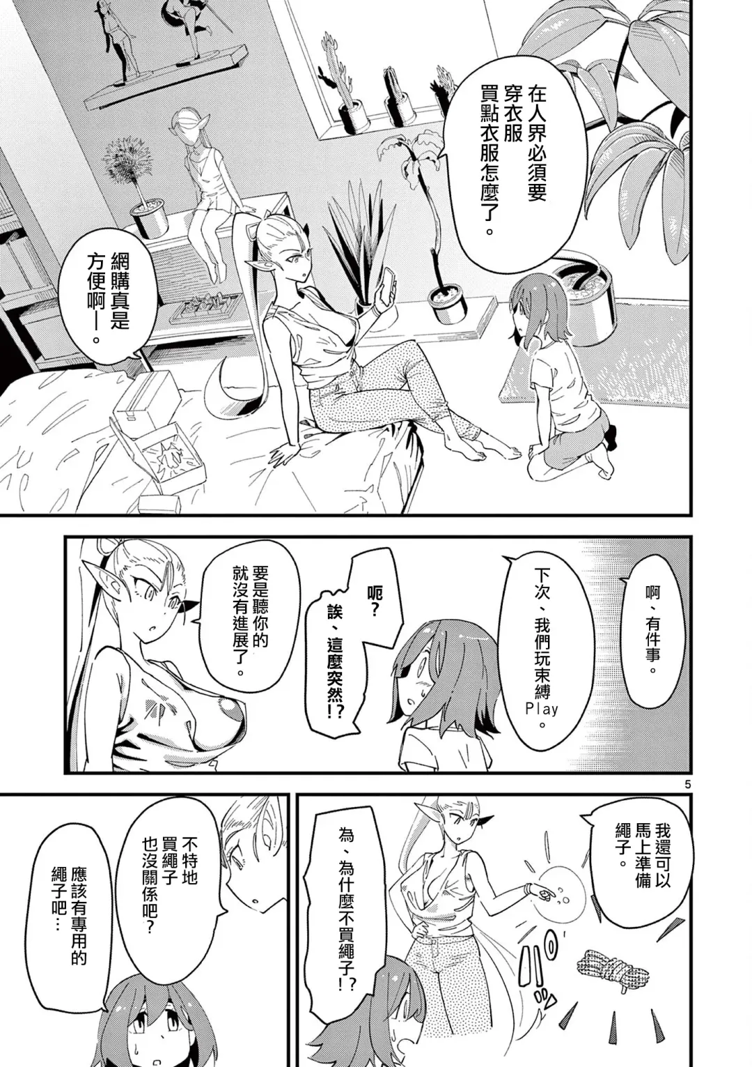 [Clover] Elf ga Joou-sama! 1 | 精靈是女王大人！ Vol.1 Fhentai - Page 62