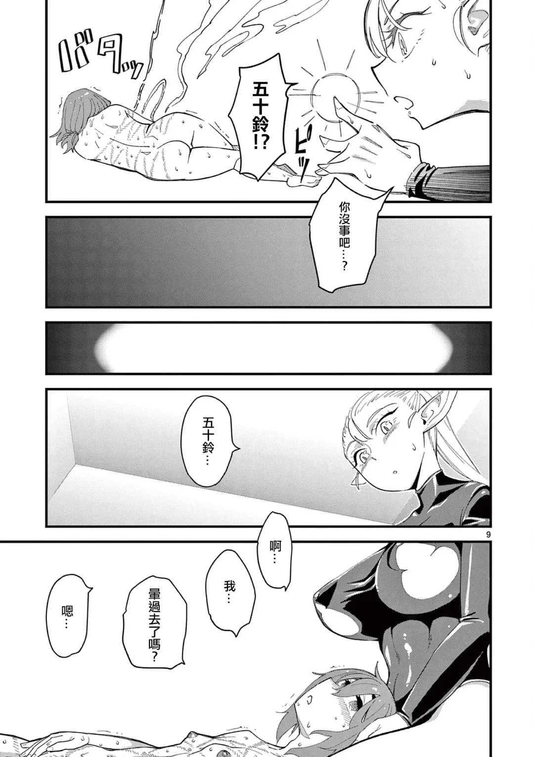 [Clover] Elf ga Joou-sama! 1 | 精靈是女王大人！ Vol.1 Fhentai - Page 66