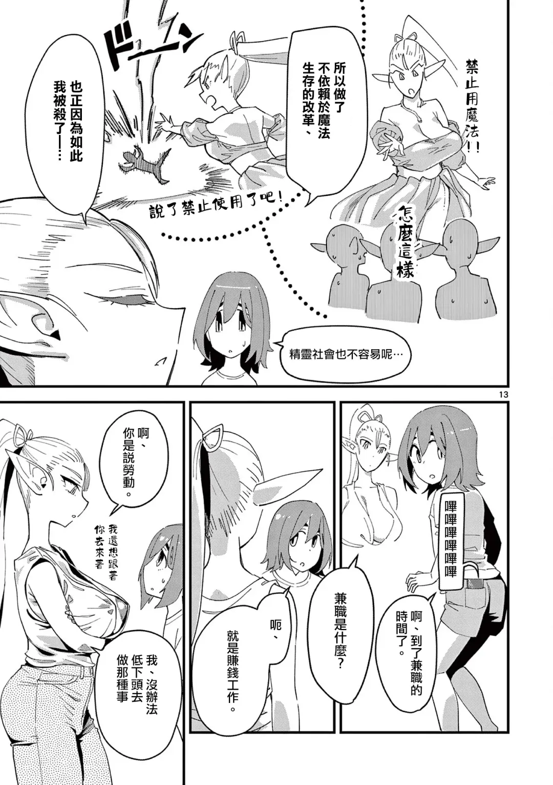 [Clover] Elf ga Joou-sama! 1 | 精靈是女王大人！ Vol.1 Fhentai - Page 70