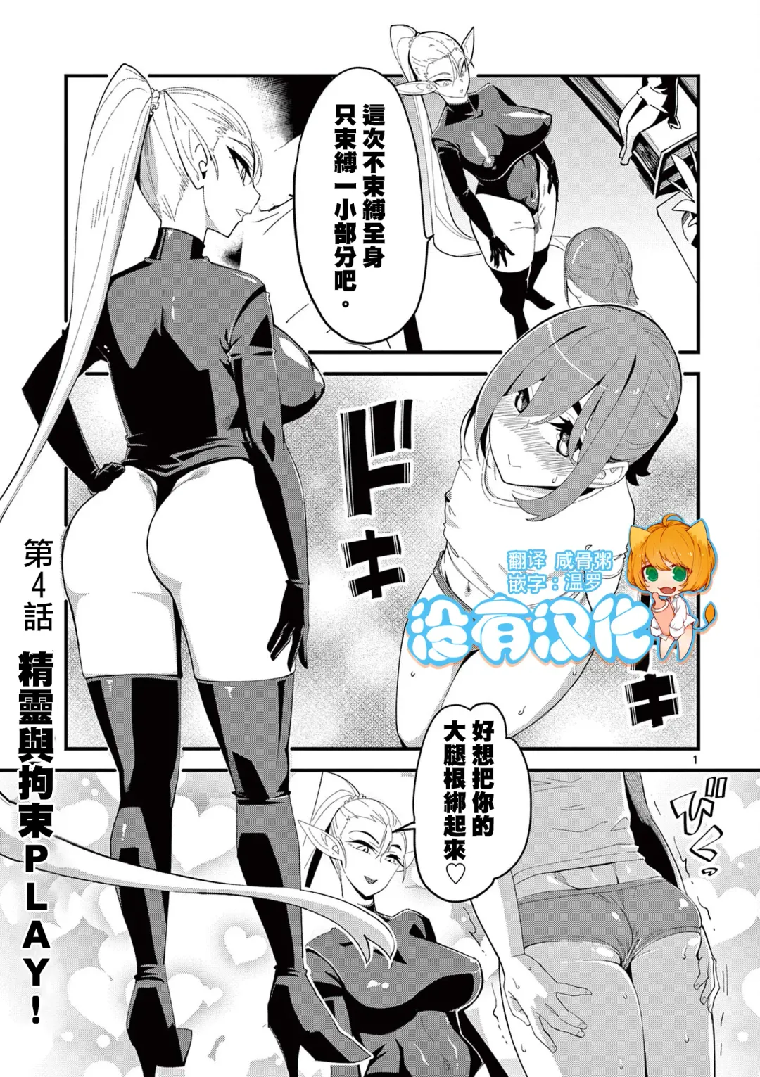 [Clover] Elf ga Joou-sama! 1 | 精靈是女王大人！ Vol.1 Fhentai - Page 80