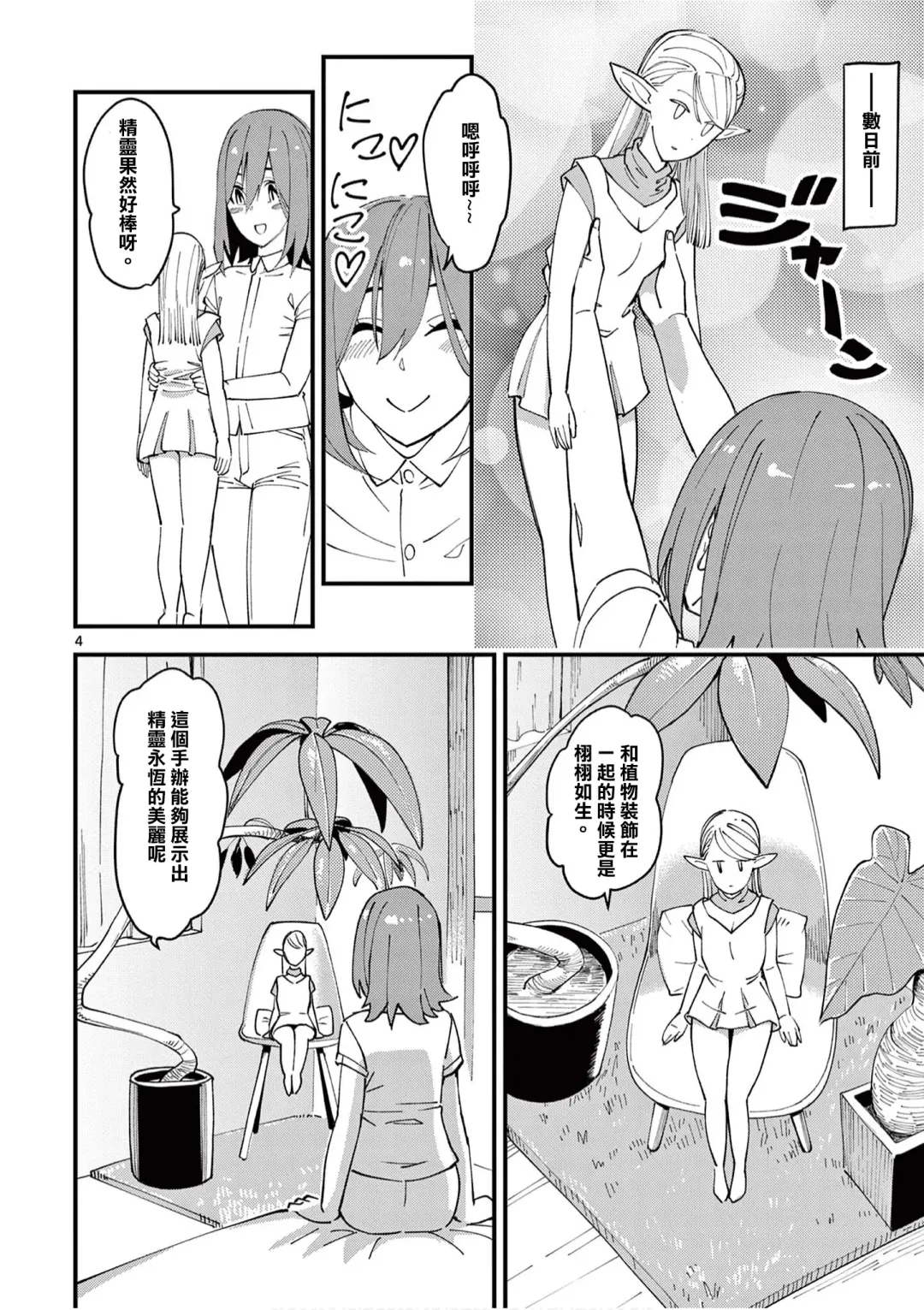 [Clover] Elf ga Joou-sama! 1 | 精靈是女王大人！ Vol.1 Fhentai - Page 9
