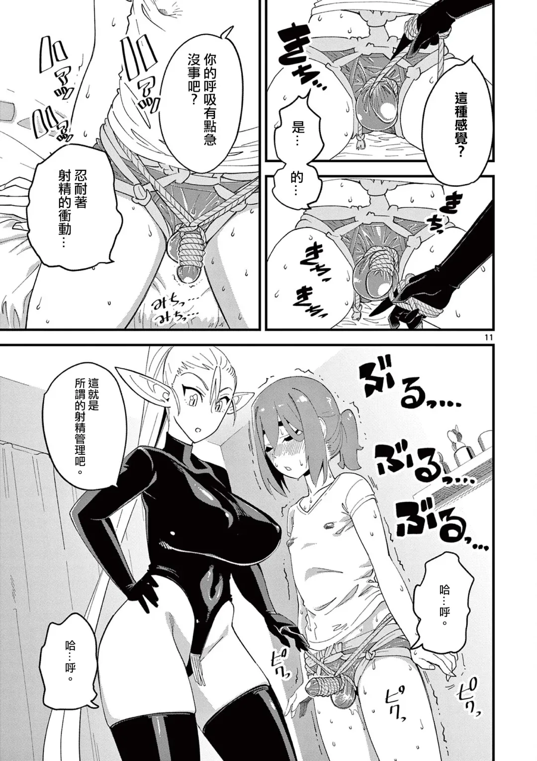 [Clover] Elf ga Joou-sama! 1 | 精靈是女王大人！ Vol.1 Fhentai - Page 90