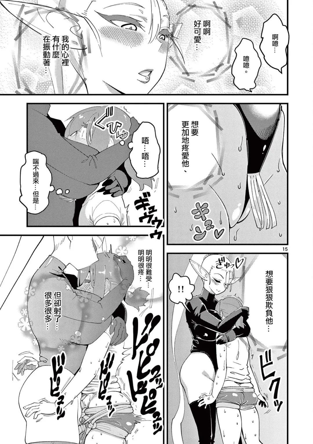 [Clover] Elf ga Joou-sama! 1 | 精靈是女王大人！ Vol.1 Fhentai - Page 94