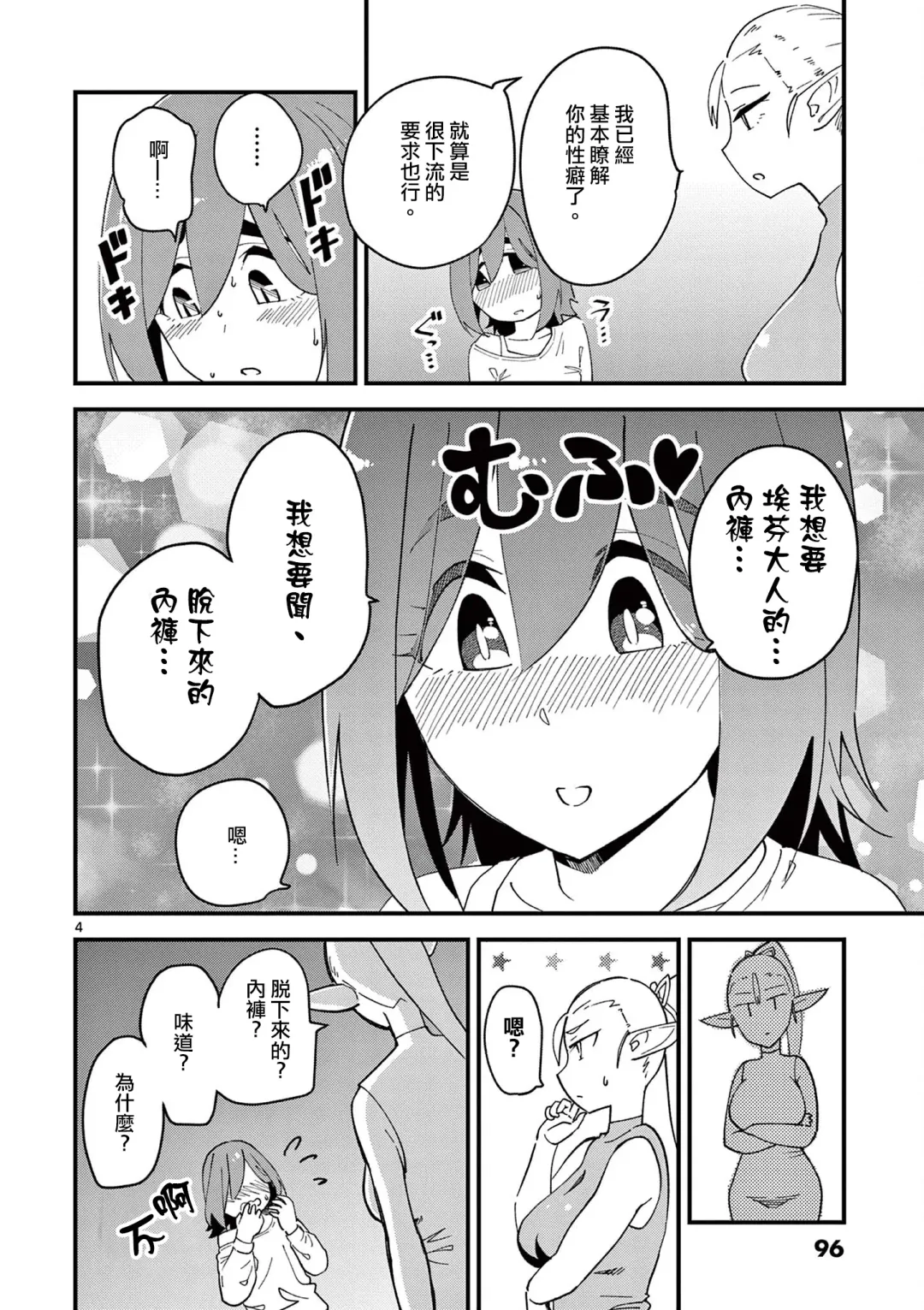 [Clover] Elf ga Joou-sama! 1 | 精靈是女王大人！ Vol.1 Fhentai - Page 99