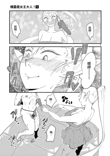 [Clover] Elf ga Joou-sama! 1 | 精靈是女王大人！ Vol.1 Fhentai - Page 132