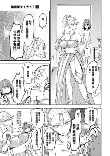 [Clover] Elf ga Joou-sama! 1 | 精靈是女王大人！ Vol.1 Fhentai - Page 20