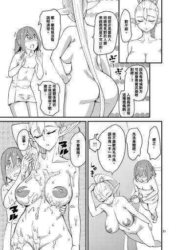 [Clover] Elf ga Joou-sama! 1 | 精靈是女王大人！ Vol.1 Fhentai - Page 26