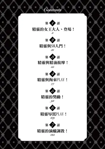 [Clover] Elf ga Joou-sama! 1 | 精靈是女王大人！ Vol.1 Fhentai - Page 5