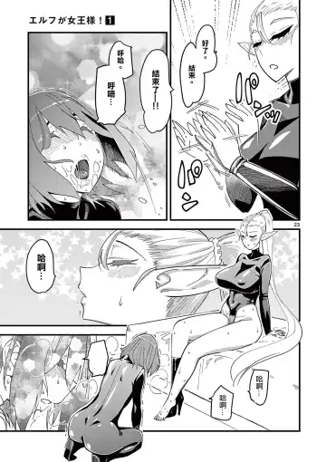 [Clover] Elf ga Joou-sama! 1 | 精靈是女王大人！ Vol.1 Fhentai - Page 56
