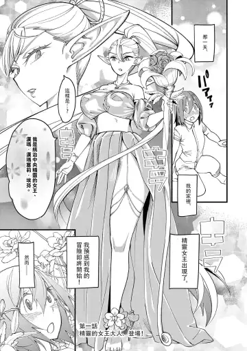 [Clover] Elf ga Joou-sama! 1 | 精靈是女王大人！ Vol.1 Fhentai - Page 6