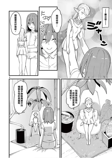 [Clover] Elf ga Joou-sama! 1 | 精靈是女王大人！ Vol.1 Fhentai - Page 9
