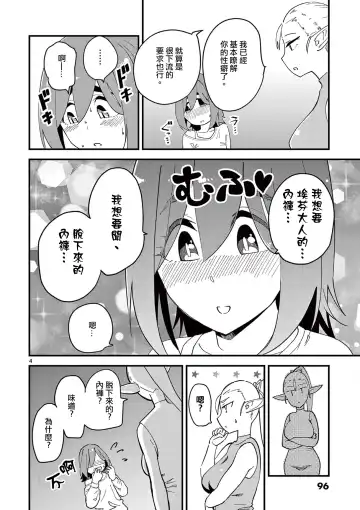 [Clover] Elf ga Joou-sama! 1 | 精靈是女王大人！ Vol.1 Fhentai - Page 99