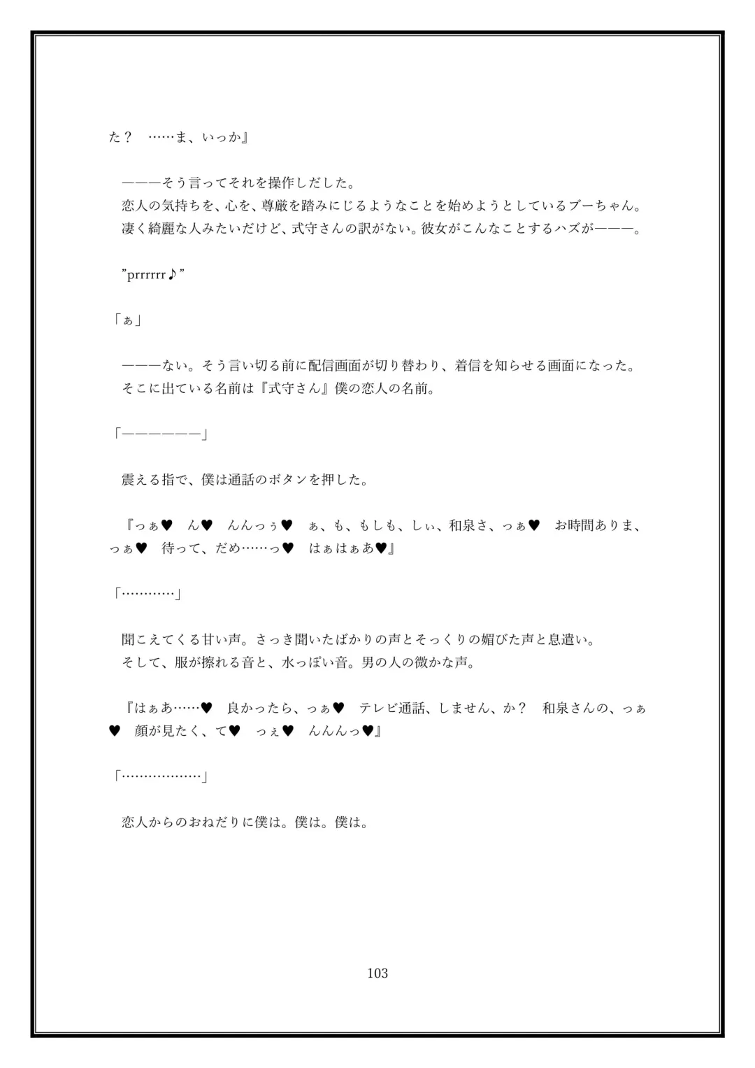 Boku no Kanojo wa Kawaii Dake Janakute...... Fhentai - Page 103