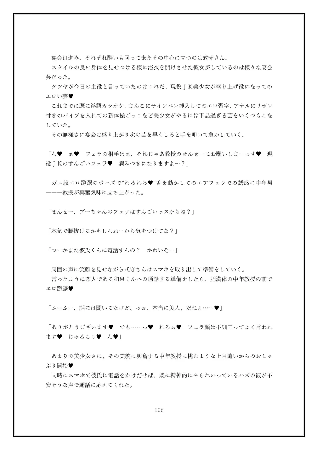 Boku no Kanojo wa Kawaii Dake Janakute...... Fhentai - Page 106