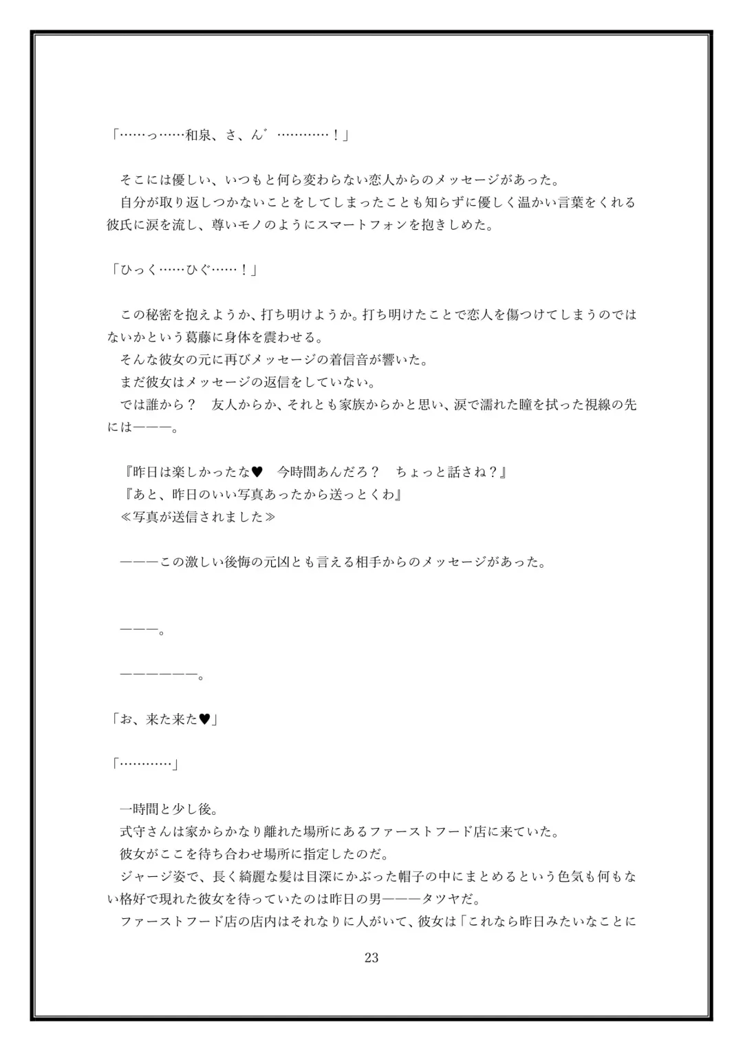 Boku no Kanojo wa Kawaii Dake Janakute...... Fhentai - Page 23