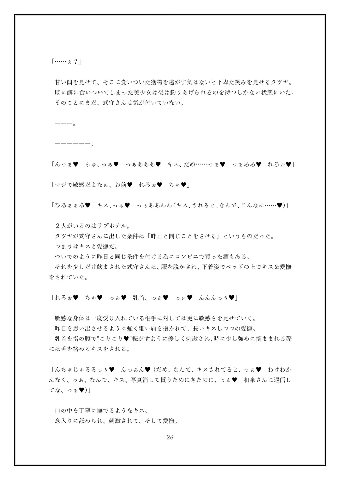 Boku no Kanojo wa Kawaii Dake Janakute...... Fhentai - Page 26