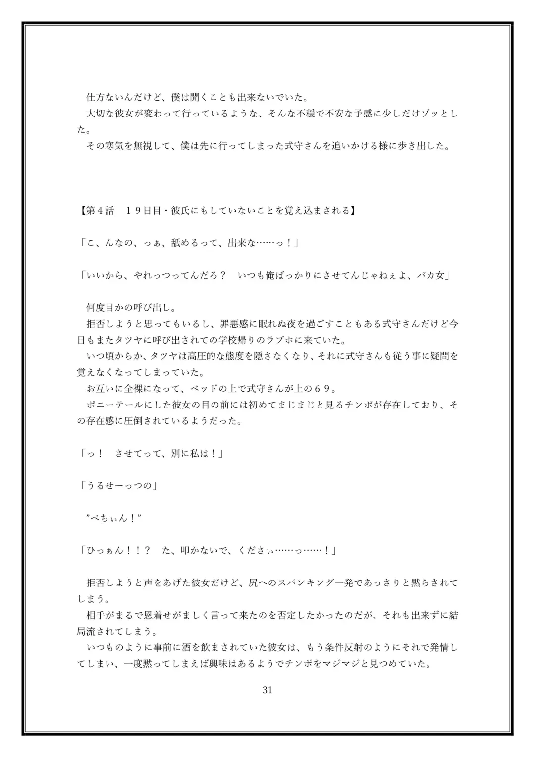 Boku no Kanojo wa Kawaii Dake Janakute...... Fhentai - Page 31